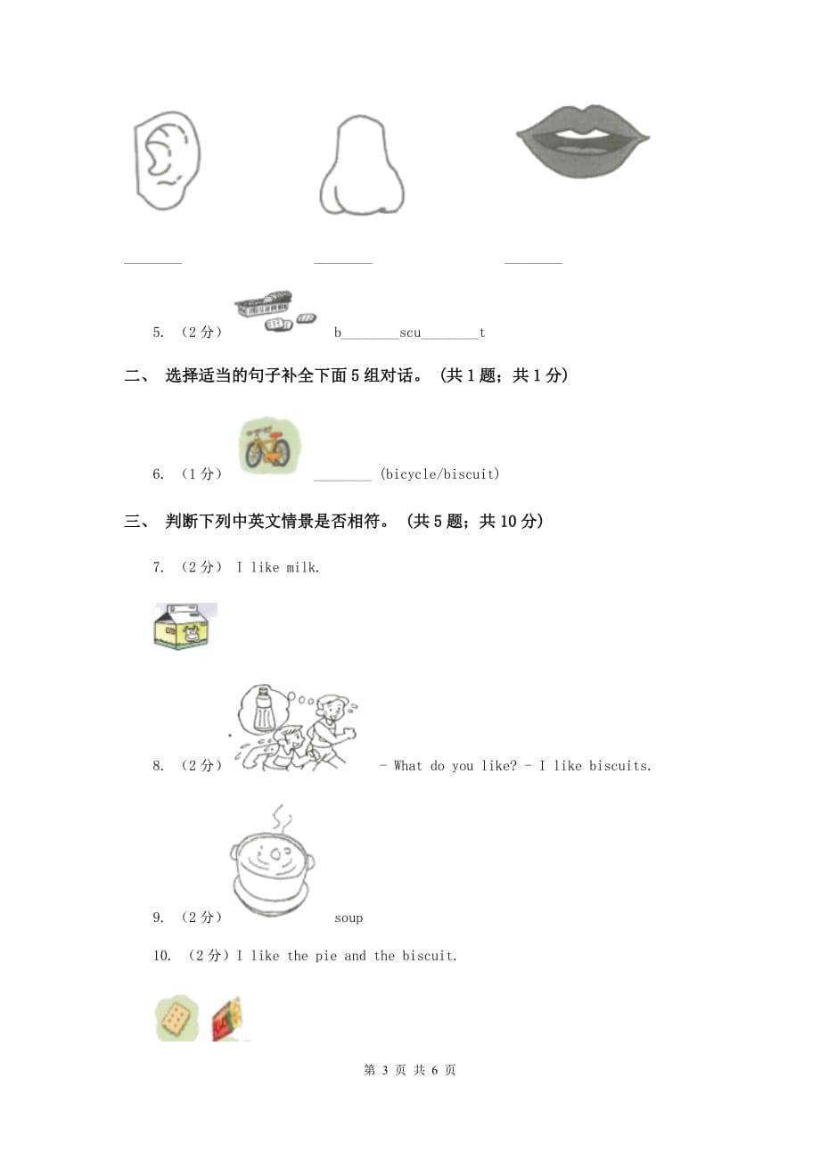 牛津上海版（深圳用）一年级下学期 期中测试.doc_第3页