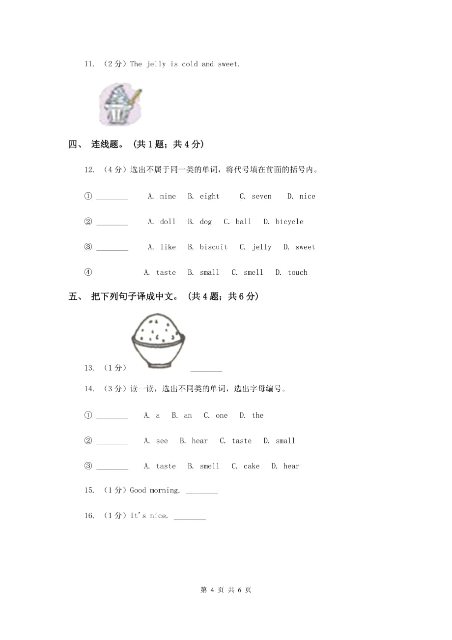 牛津上海版（深圳用）一年级下学期 期中测试.doc_第4页