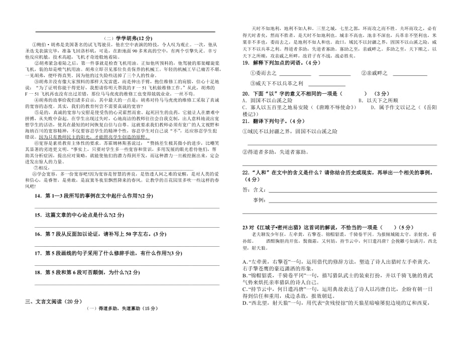 2011-2012学年度第一学期初三语文期末试卷.doc_第3页