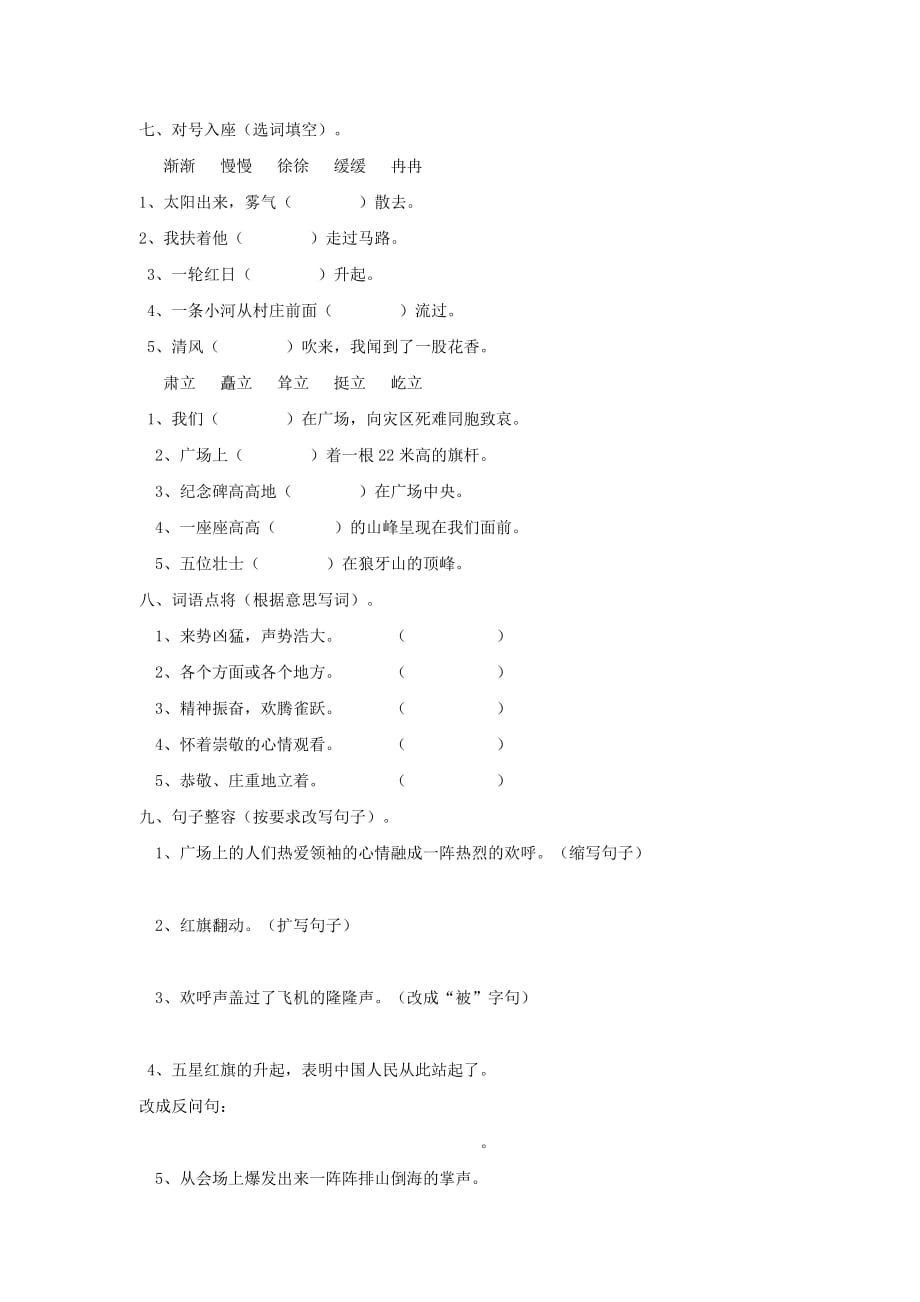 2019-2020学年五年级语文上册 26.开国大典练习 新人教版.doc_第2页