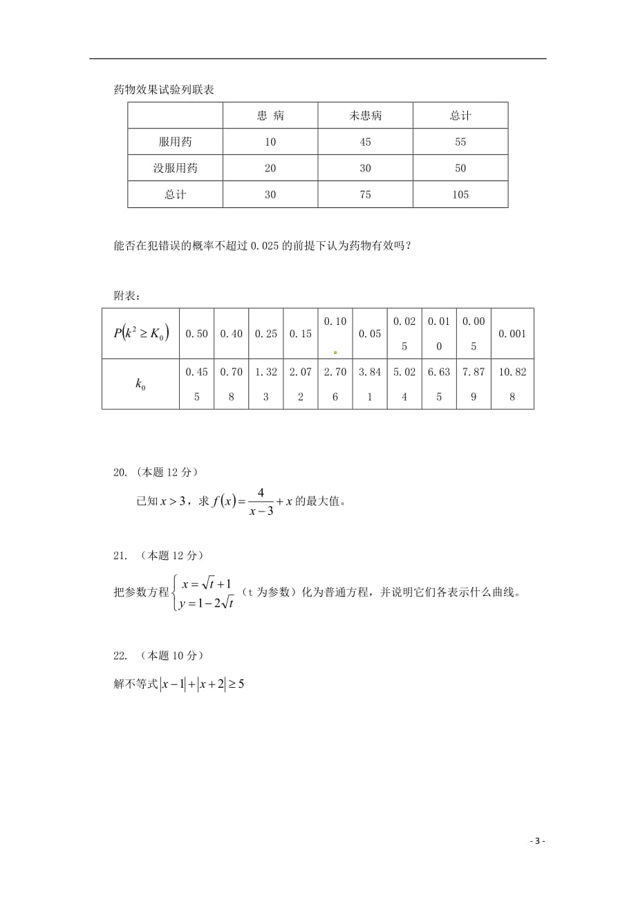 山西省新绛县第二中学高二数学下学期期末考试试题文无答案_第3页