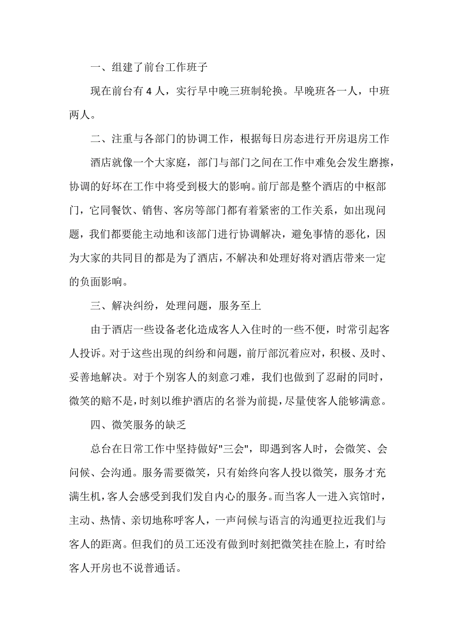 前台工作总结 前台工作总结大全 前台个人工作总结_第4页