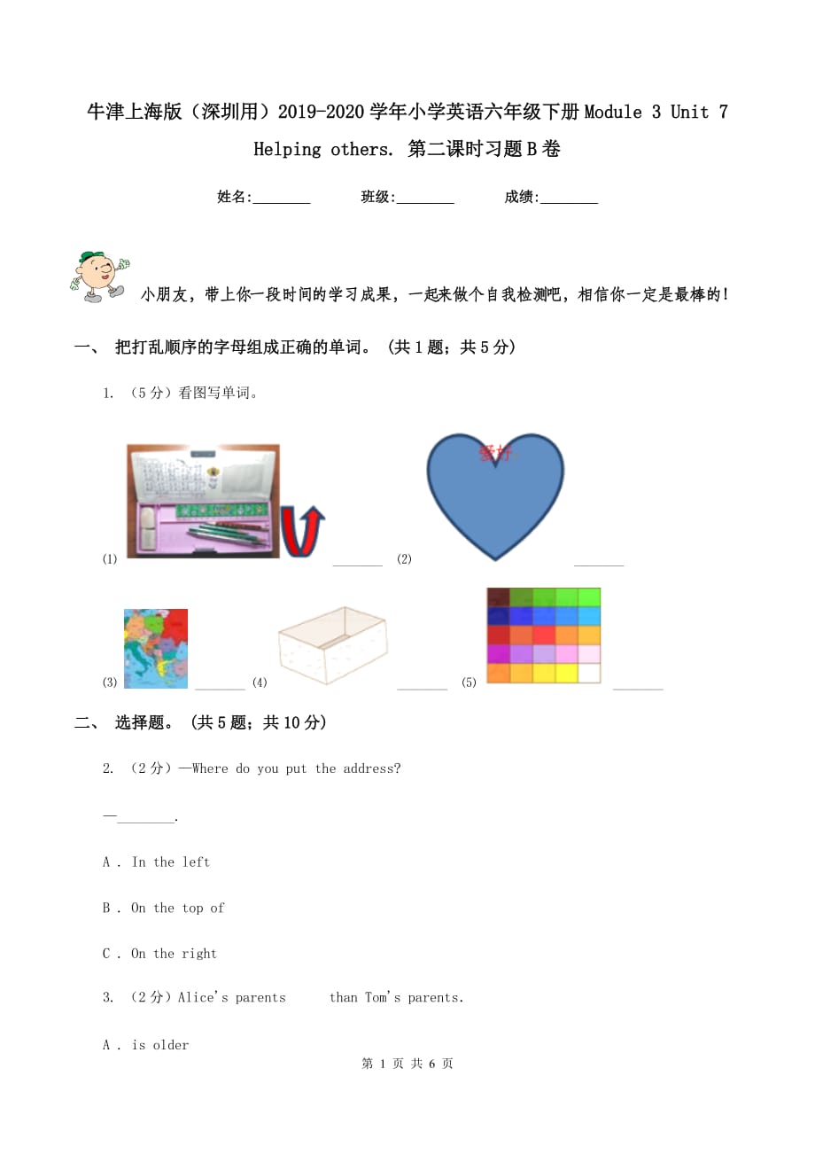 牛津上海版（深圳用）2019-2020学年小学英语六年级下册Module 3 Unit 7 Helping others. 第二课时习题B卷.doc_第1页