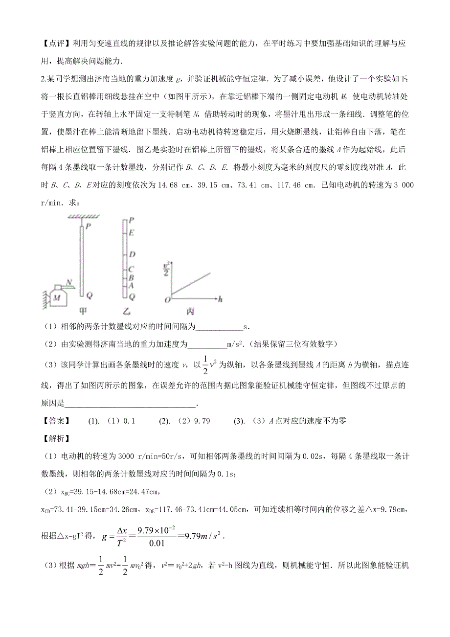 安徽省2020届高三下学期自测线下物理试题（五）（解析版）_第2页