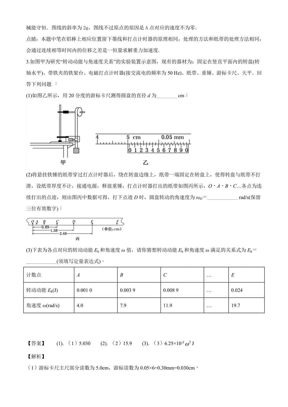 安徽省2020届高三下学期自测线下物理试题（五）（解析版）_第3页