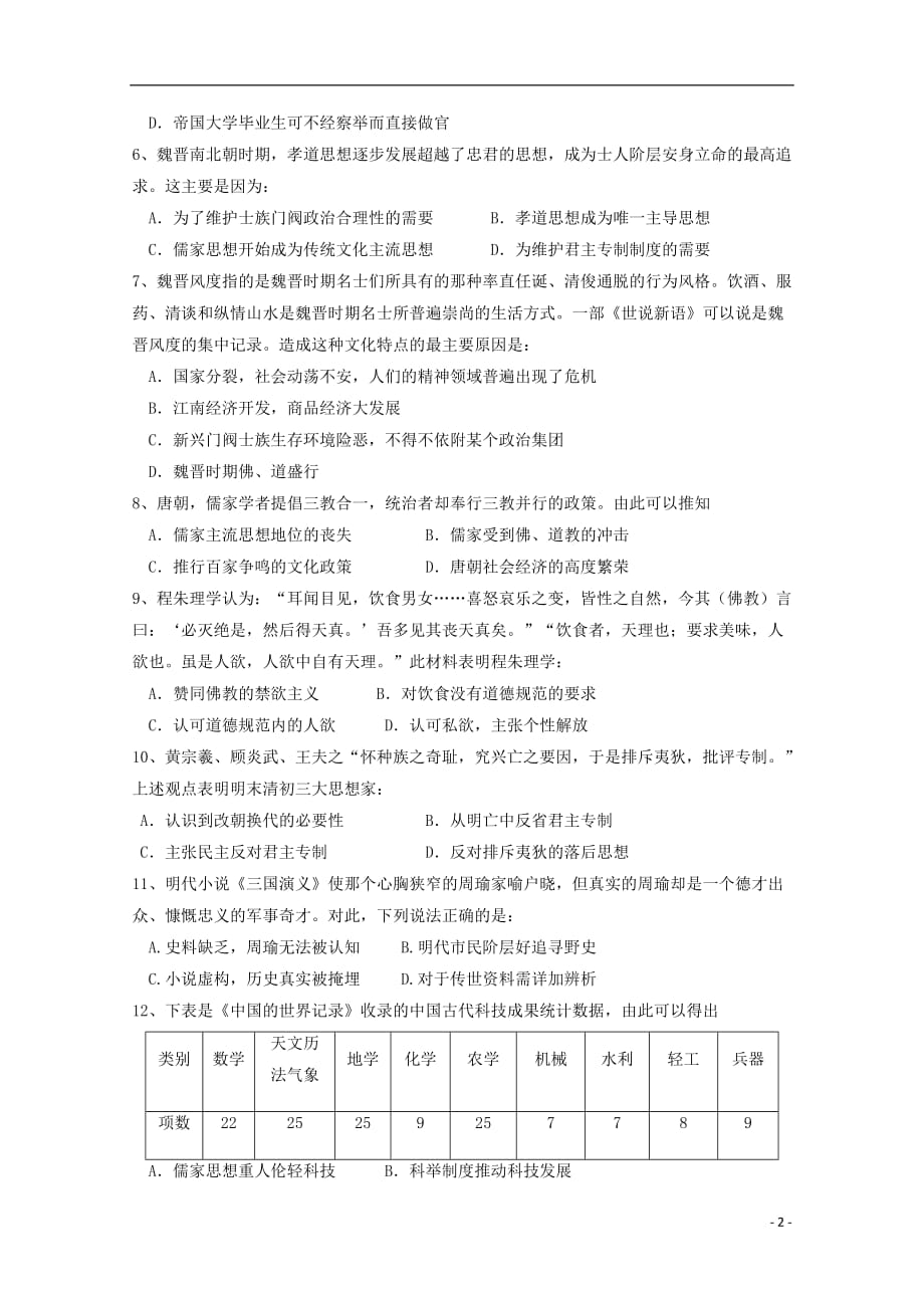 湖南省宁远县第一中学等三校高二历史上学期期中联考试题_第2页