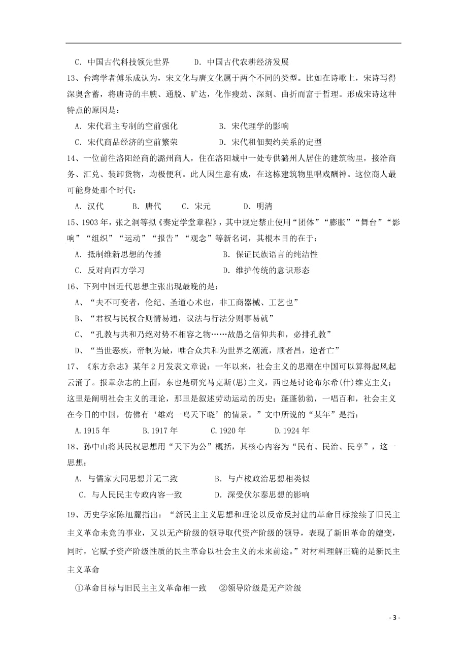 湖南省宁远县第一中学等三校高二历史上学期期中联考试题_第3页