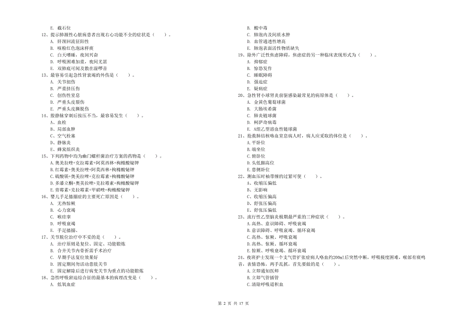 2019年护士职业资格《实践能力》自我检测试题A卷 含答案.doc_第2页