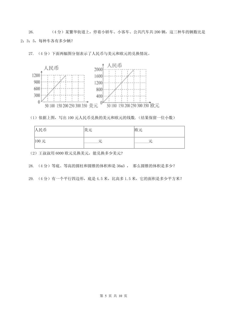 赣南版2019-2020学年六年级下学期数学第二次质检试题.doc_第5页