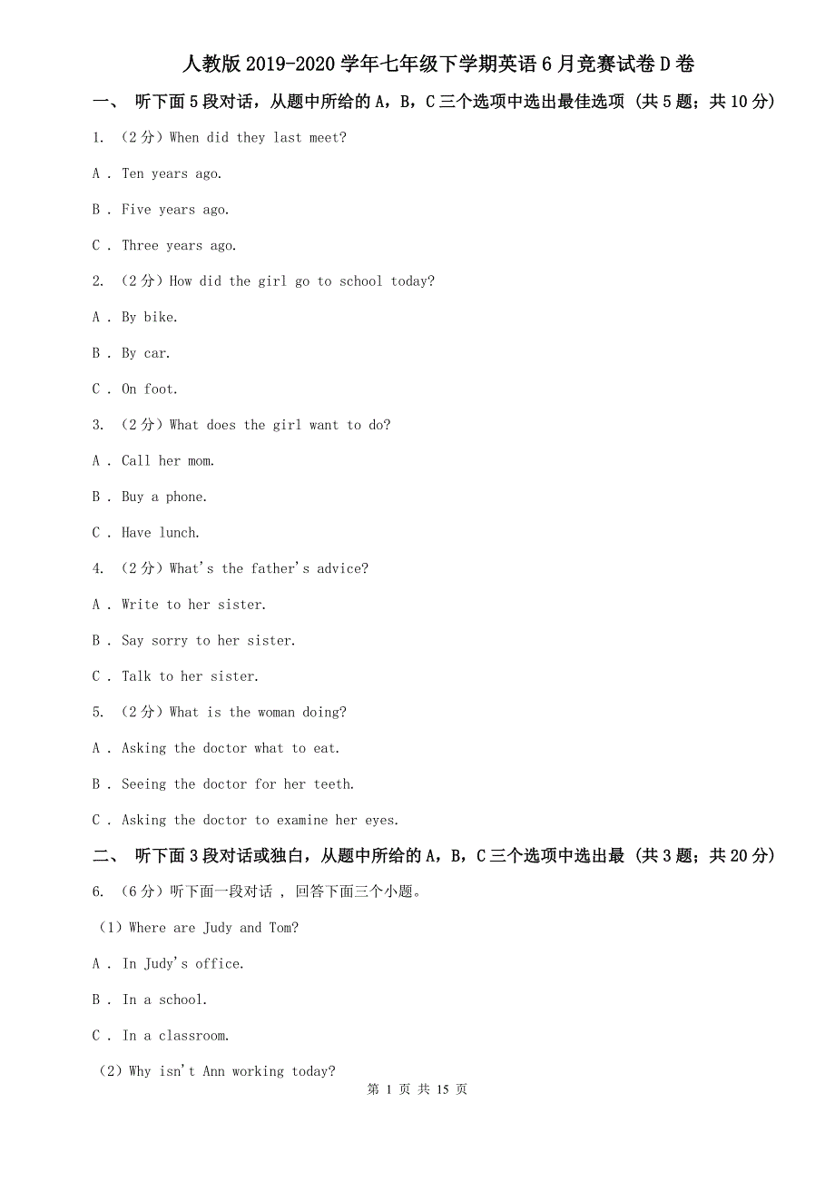 人教版2019-2020学年七年级下学期英语6月竞赛试卷D卷.doc_第1页