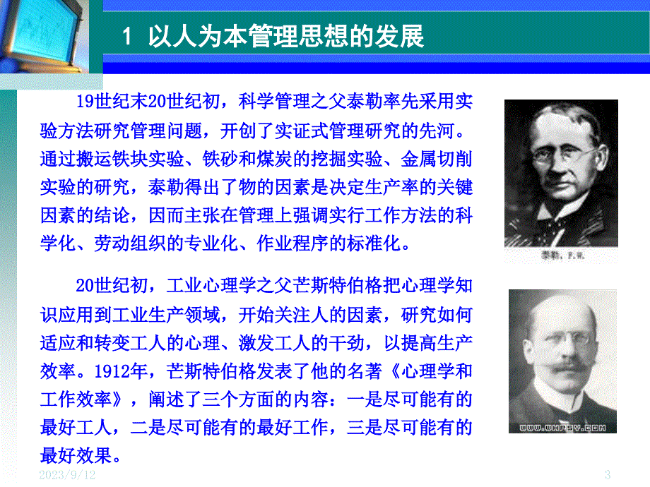 第二章管理中的人性假设及其相应的人力资源管理模式ppt课件.ppt_第3页