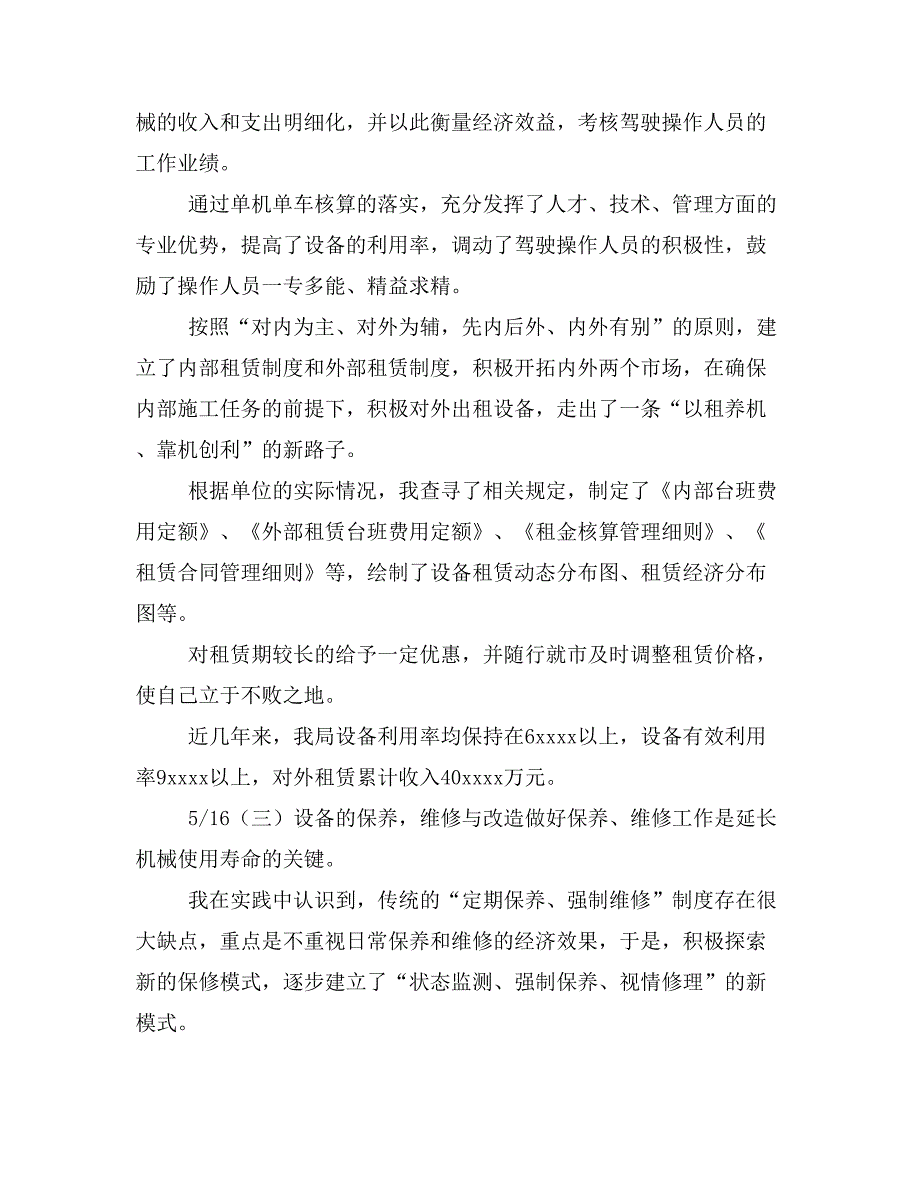 2019年公路局助理工程师个人业务工作总结(三篇)_第4页