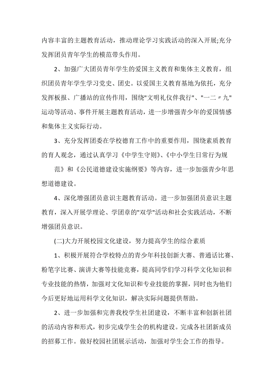 团委团支部工作计划 团委团支部工作计划大全 高中团支部年度工作计划_第2页