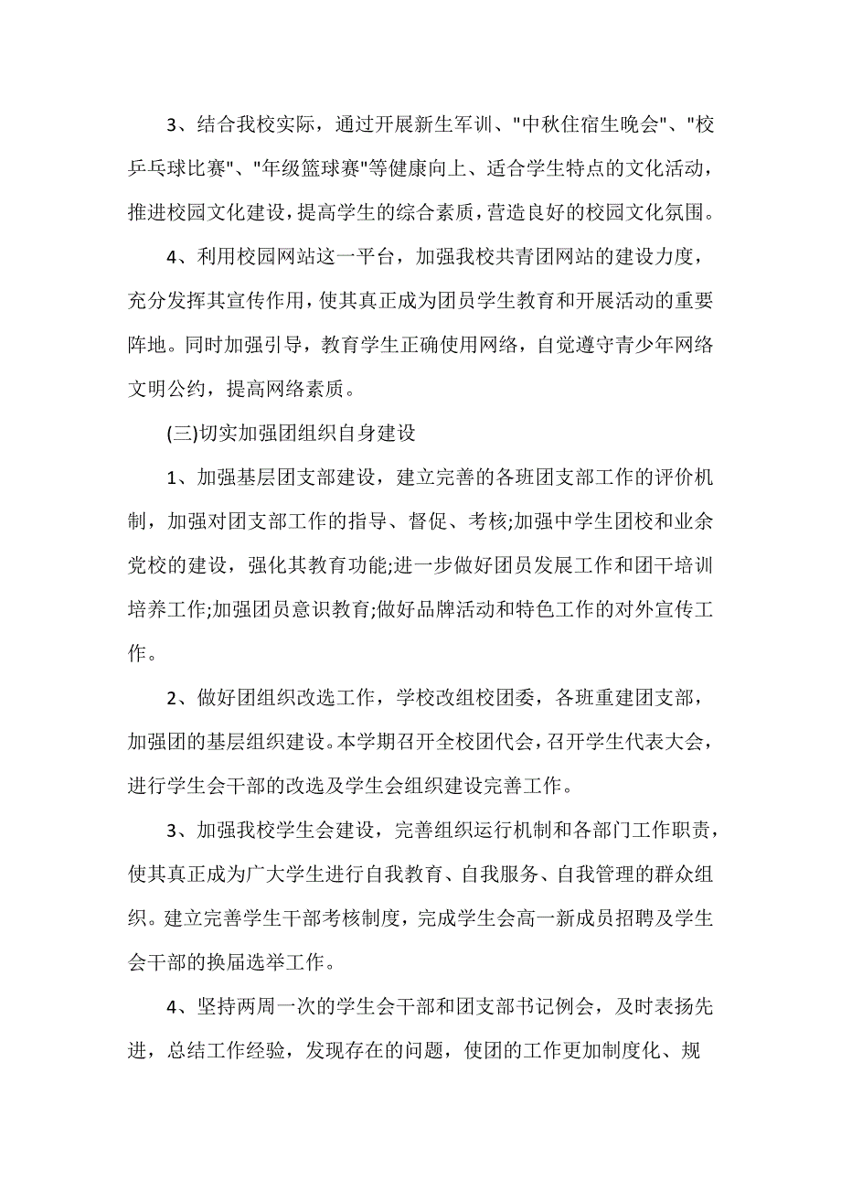 团委团支部工作计划 团委团支部工作计划大全 高中团支部年度工作计划_第3页