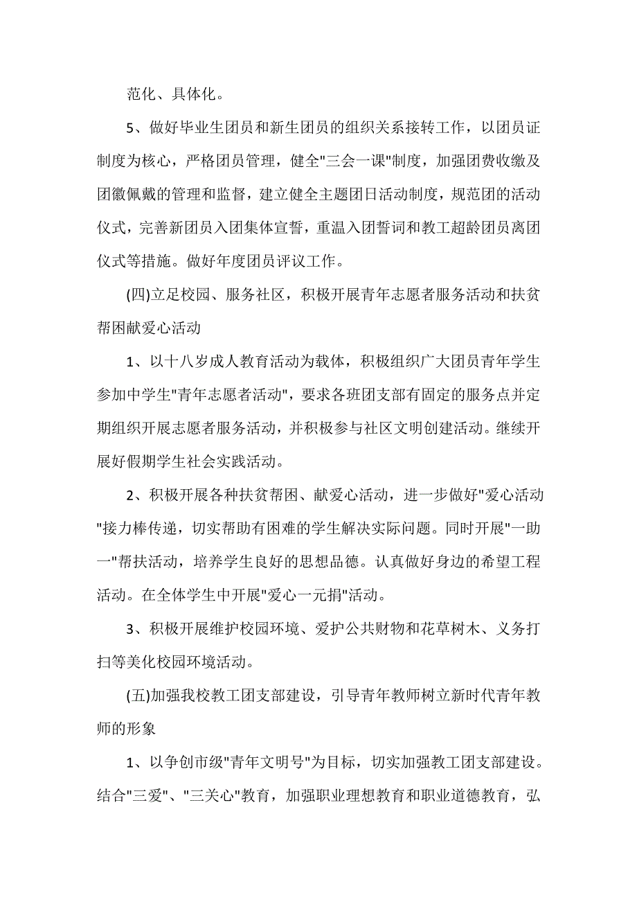 团委团支部工作计划 团委团支部工作计划大全 高中团支部年度工作计划_第4页