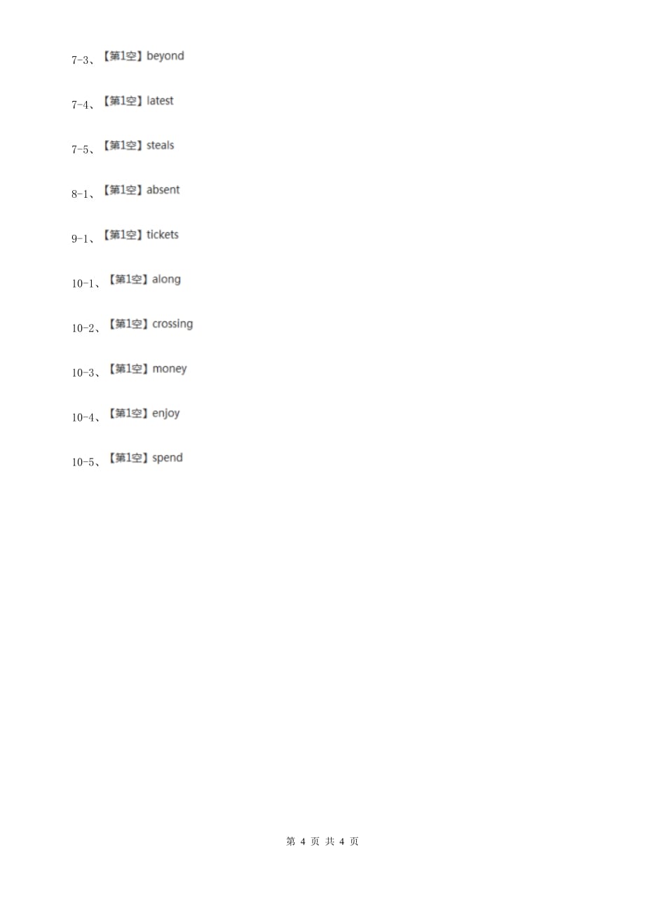 外研版2020年中考英语单词拼写题型专练（十五）（I）卷.doc_第4页