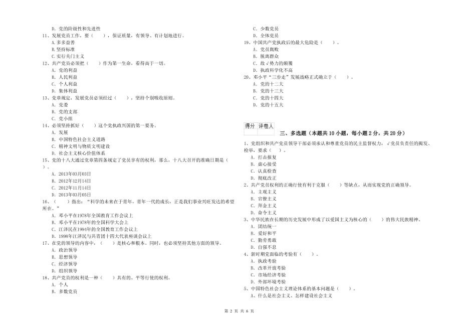 街道党支部党课毕业考试试题C卷 含答案.doc_第2页