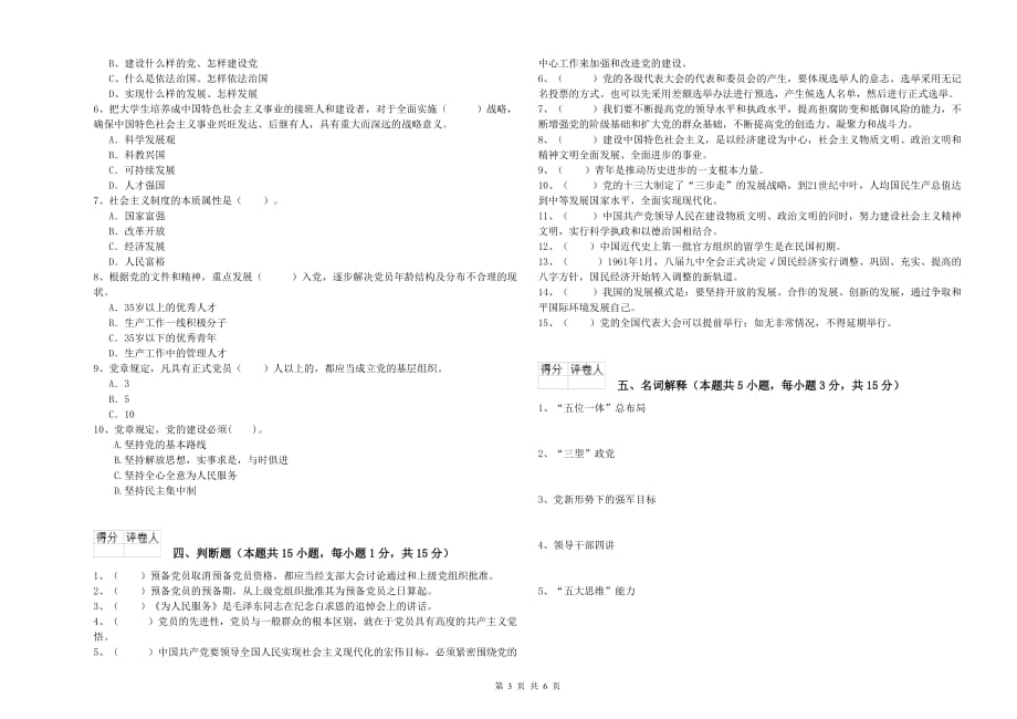 街道党支部党课毕业考试试题C卷 含答案.doc_第3页