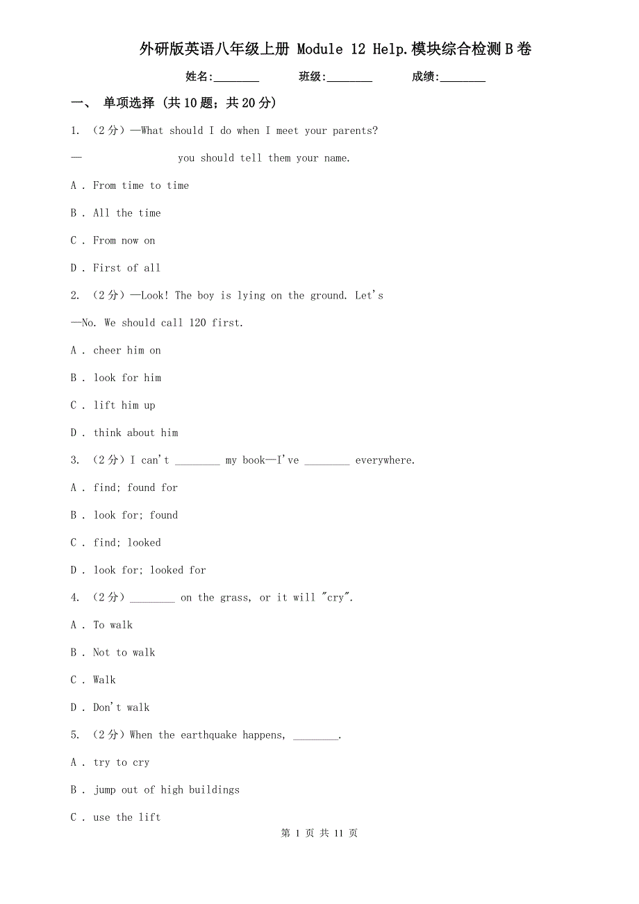 外研版英语八年级上册 Module 12 Help.模块综合检测B卷.doc_第1页