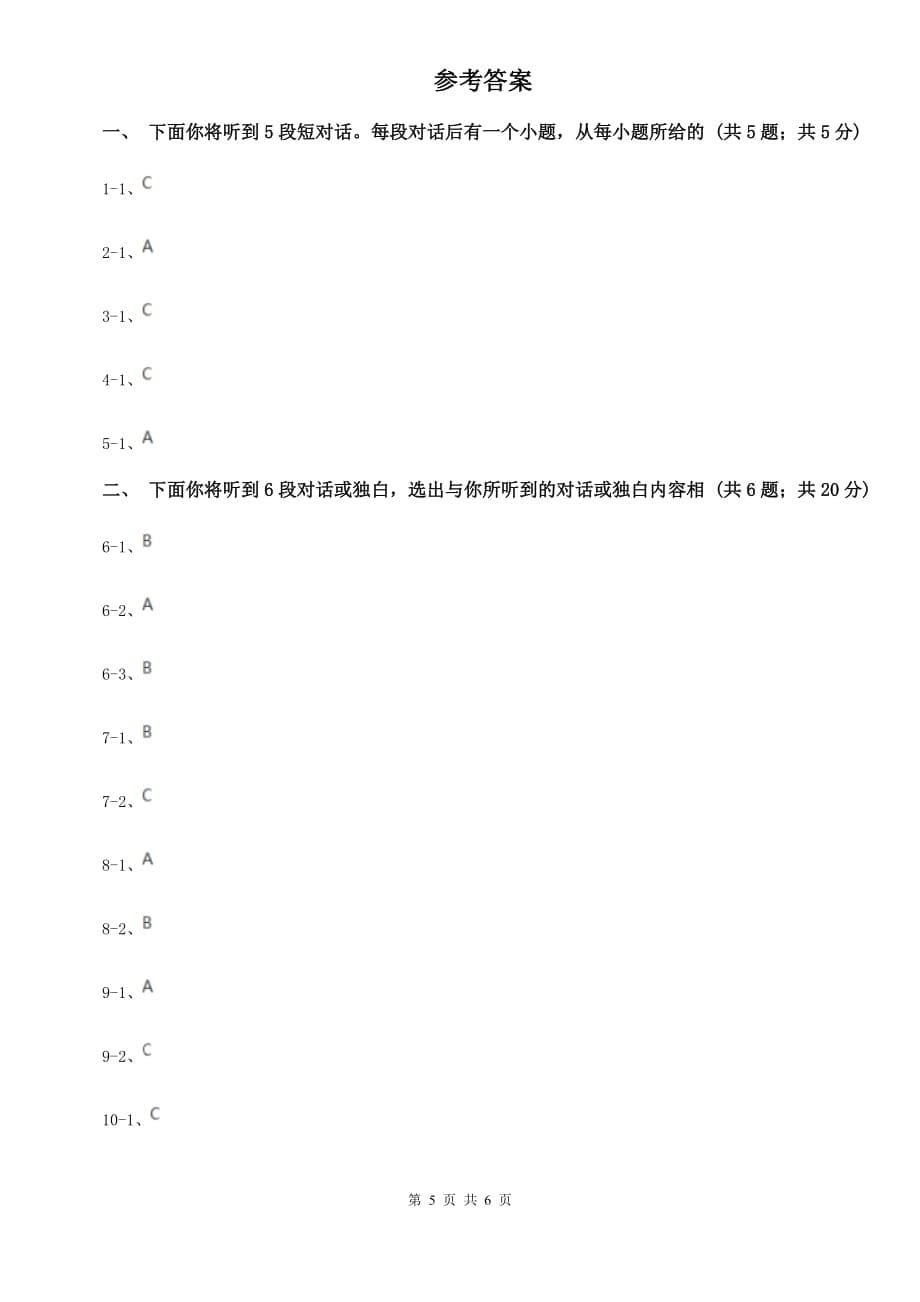 冀教版2020年中考英语试卷听力部分B卷.doc_第5页