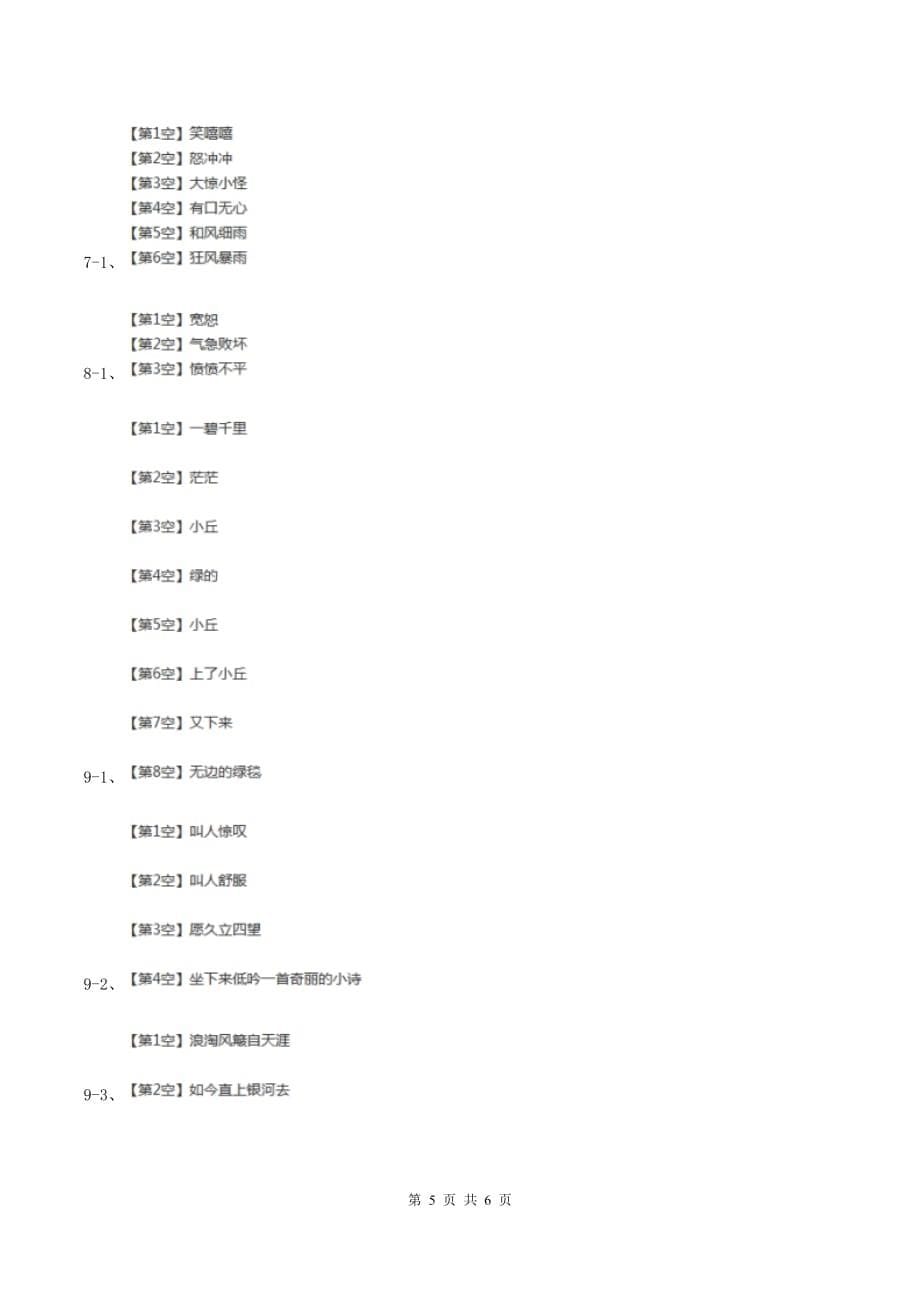 部编版2019-2020学年一年级下册语文期中测试卷（二）（I）卷.doc_第5页