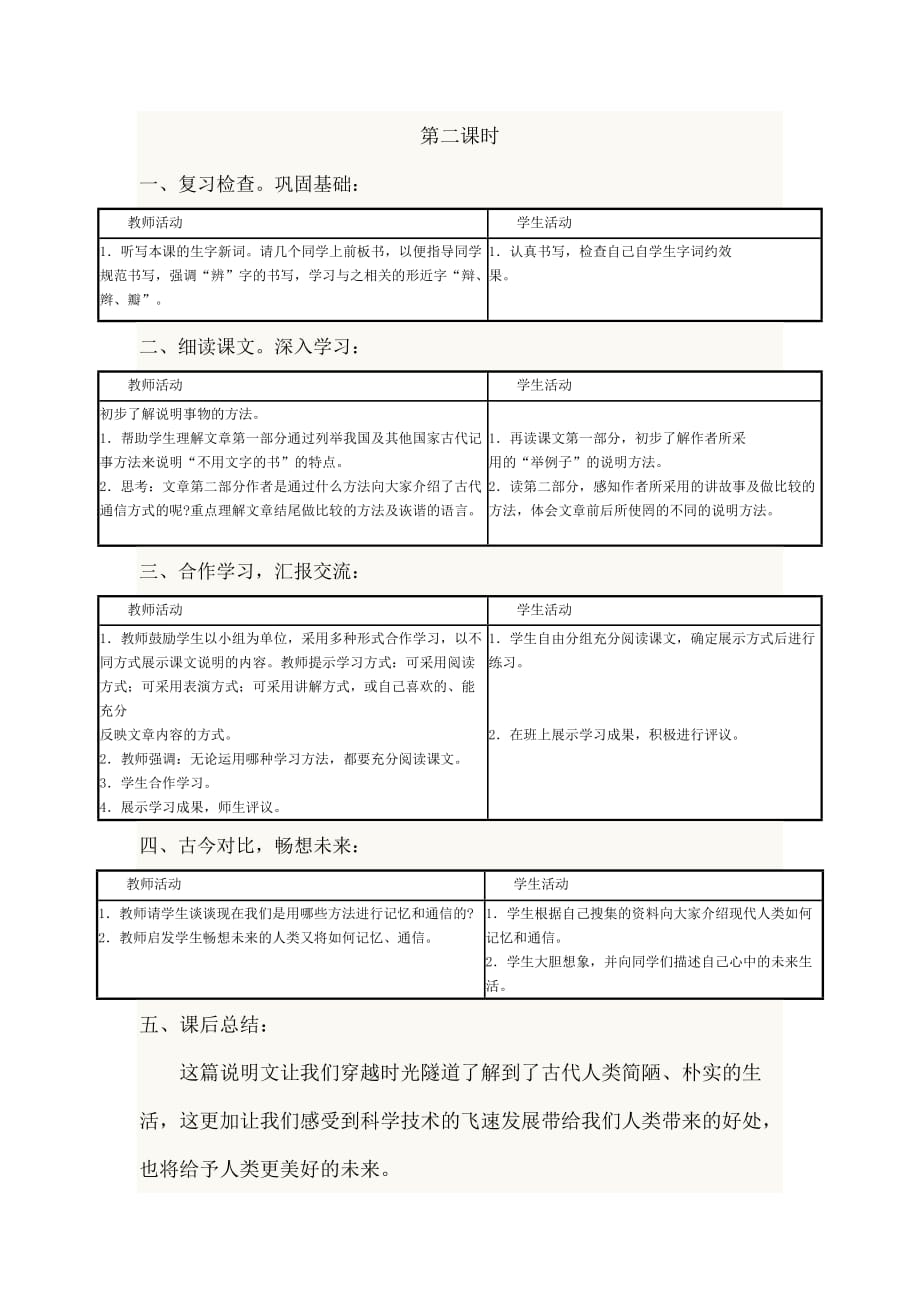 《不用文字的书和信》教案.doc_第1页