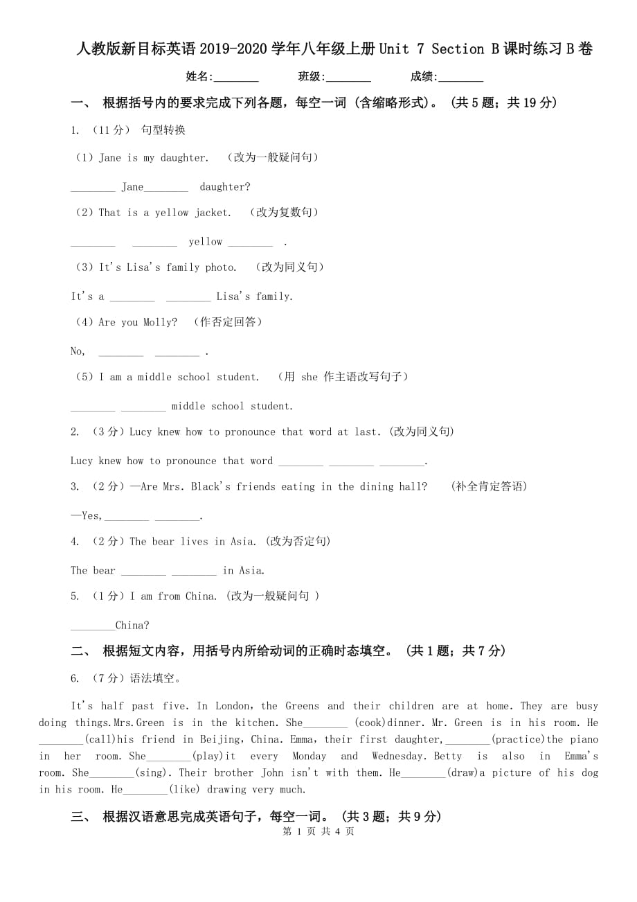 人教版新目标英语2019-2020学年八年级上册Unit 7 Section B课时练习B卷.doc_第1页