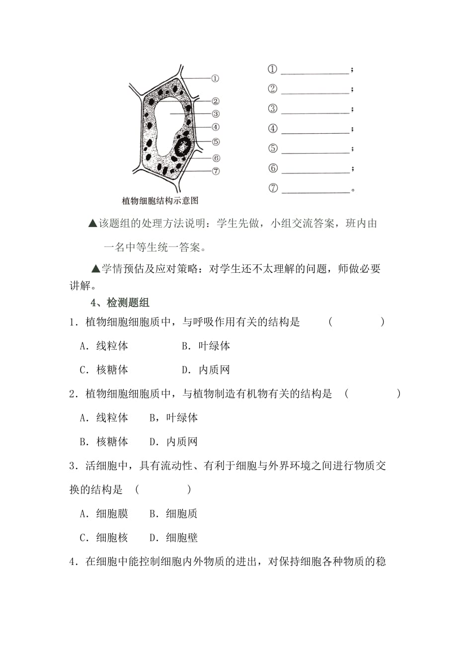 初一生物植物细胞的结构和功能导学案.doc_第2页