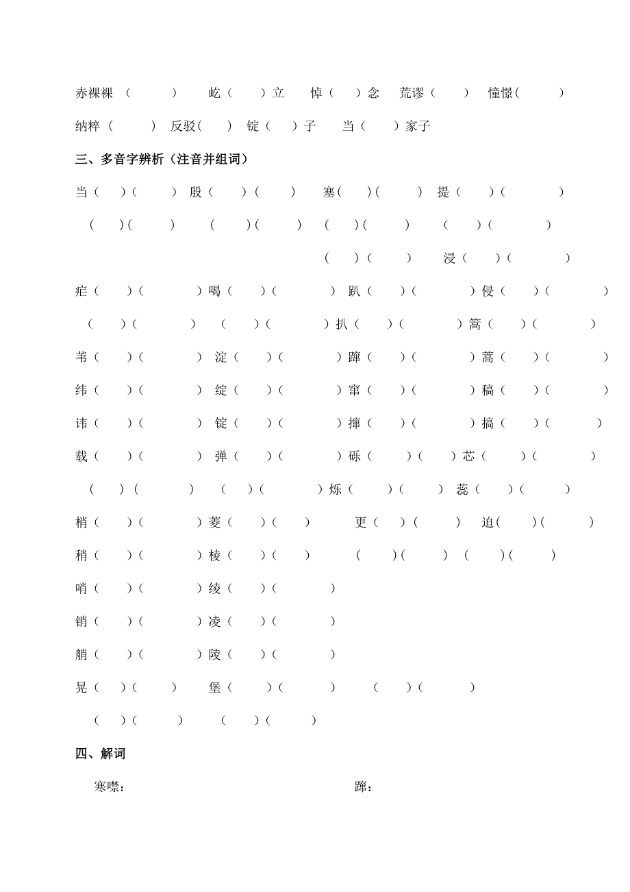 八年级生字词复习.doc_第2页