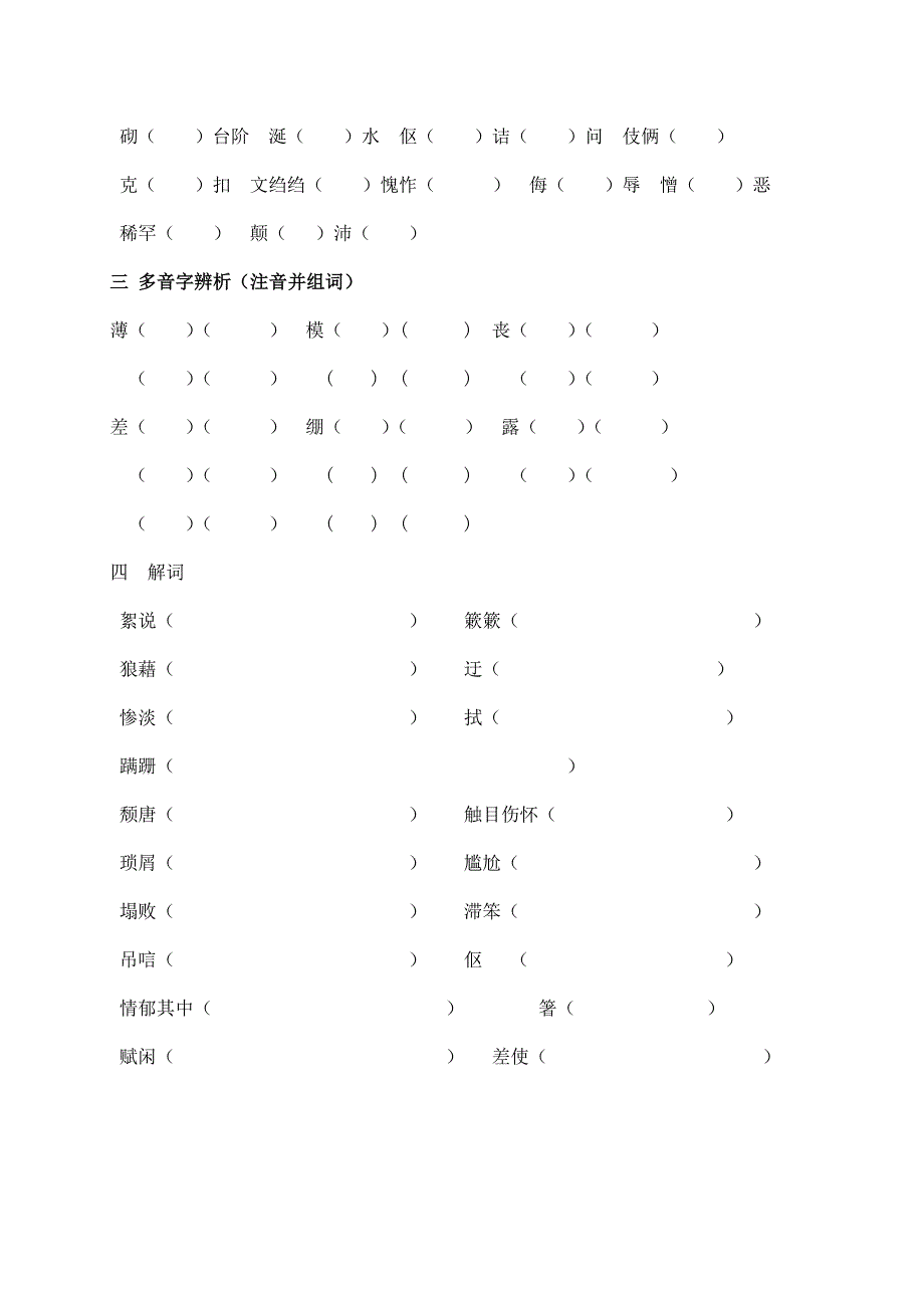 八年级生字词复习.doc_第4页