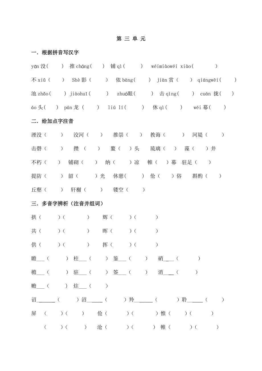 八年级生字词复习.doc_第5页