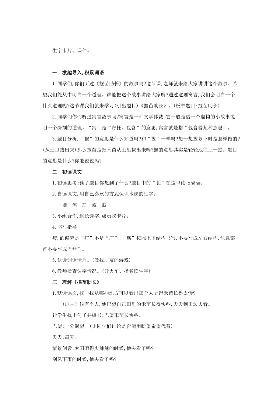 2019二年级语文下册课文412寓言二则教案新人教版.docx_第3页