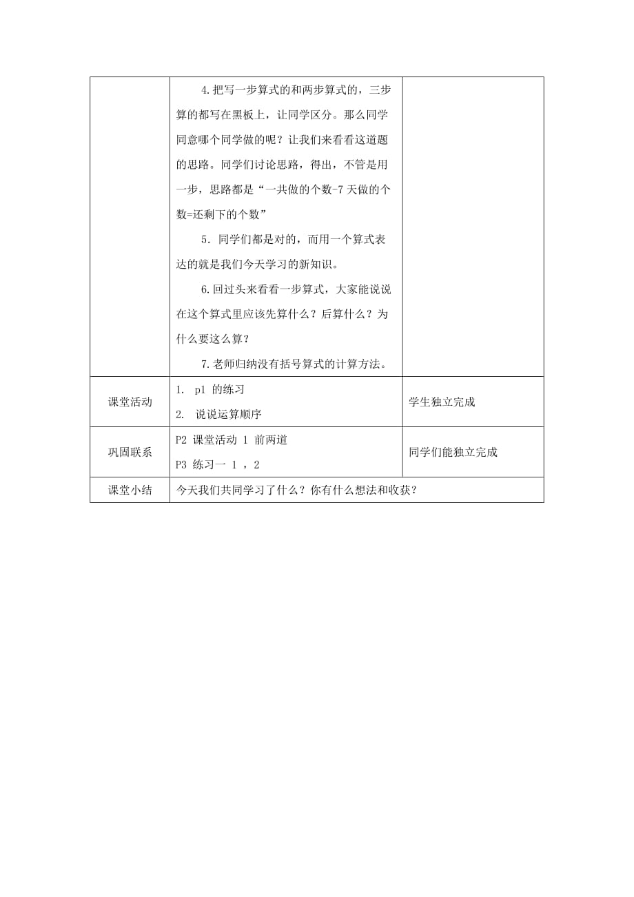 2019春四年级数学下册 1《四则混和运算》教案11 （新版）西师大版.doc_第2页