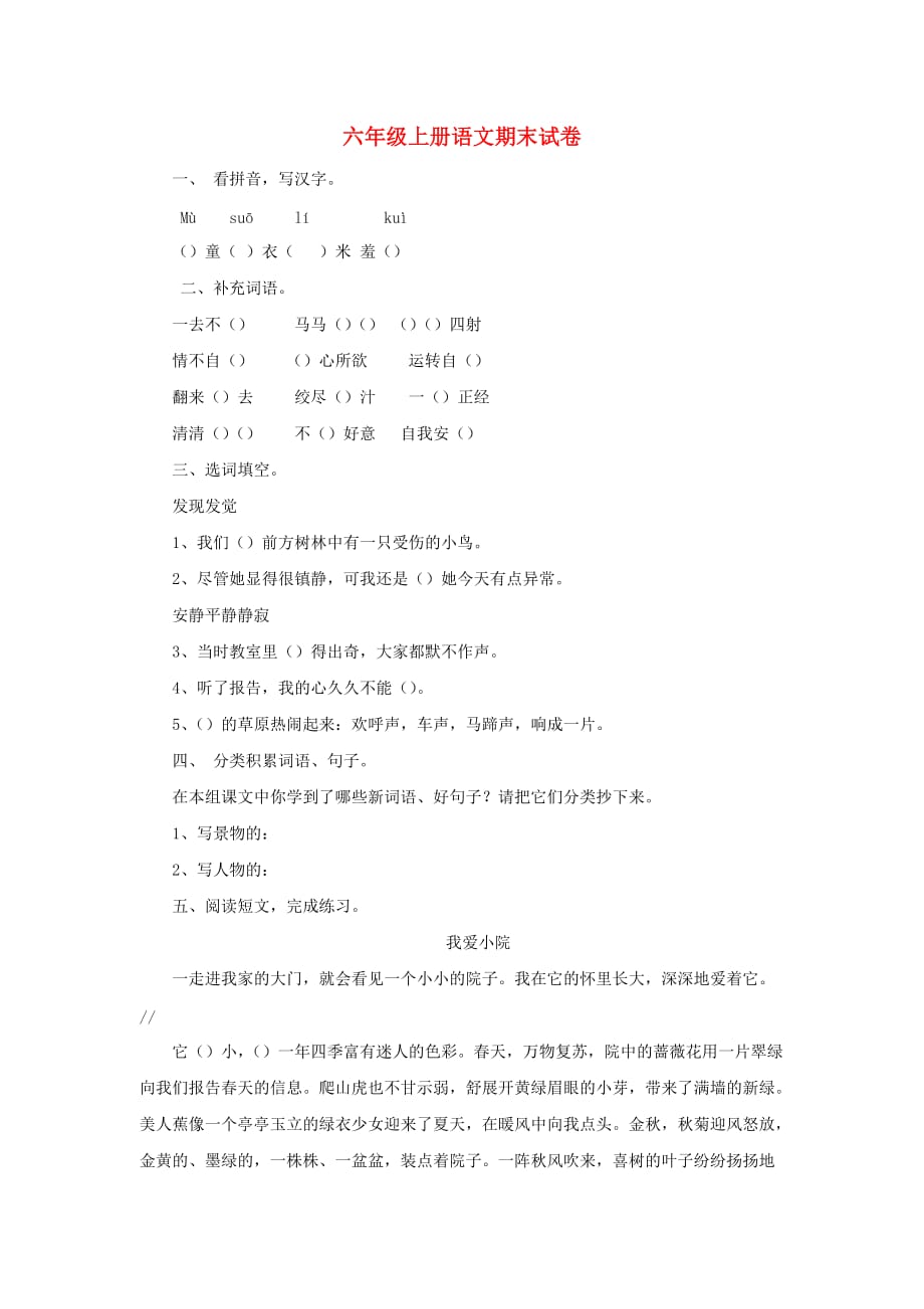 2019秋六年级语文上学期期末试卷373无答案苏教版.doc_第1页