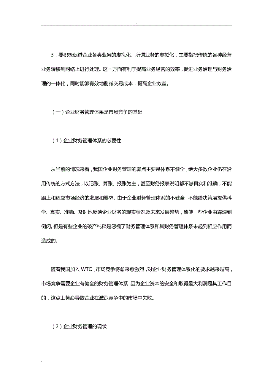 财务管理系统资料_第4页