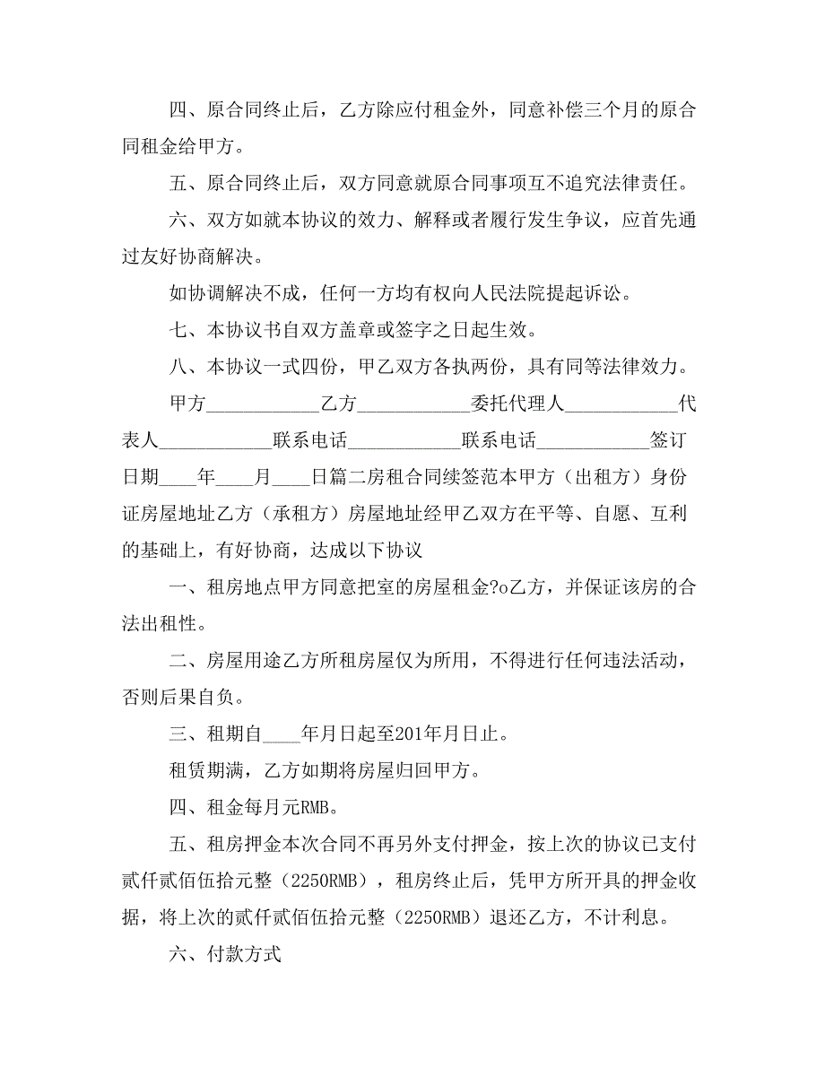 (协议书)托养人员入住福利院协议书范文3篇_第4页