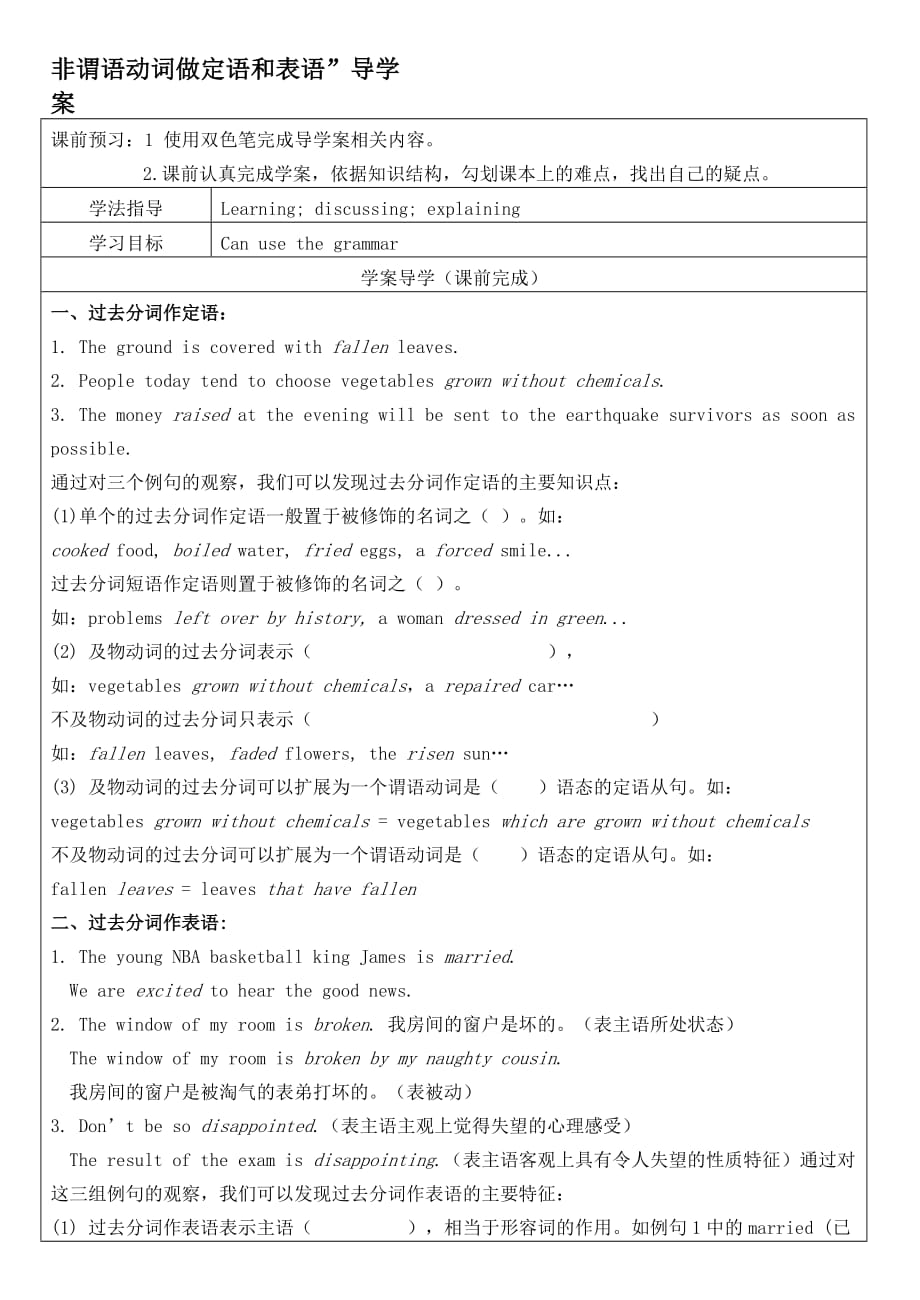 高二英语必修5unit1非谓语动词做定和表语”导学案.do.doc_第1页