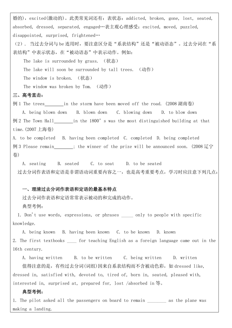 高二英语必修5unit1非谓语动词做定和表语”导学案.do.doc_第2页