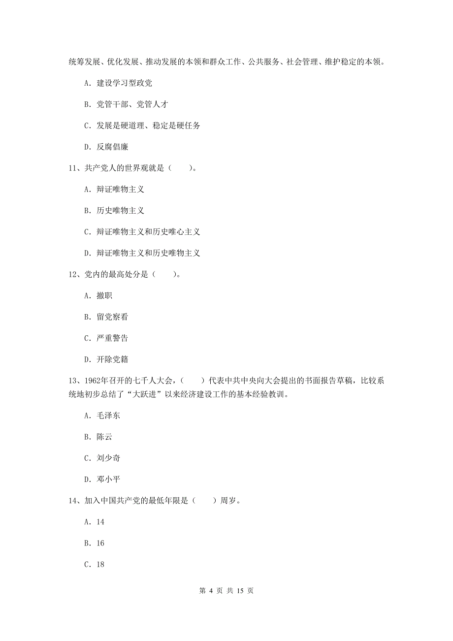 2019年公务员党校考试试题D卷 含答案.doc_第4页