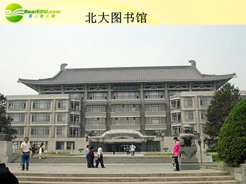 就任北京大学校长之演说精品课件_第3页