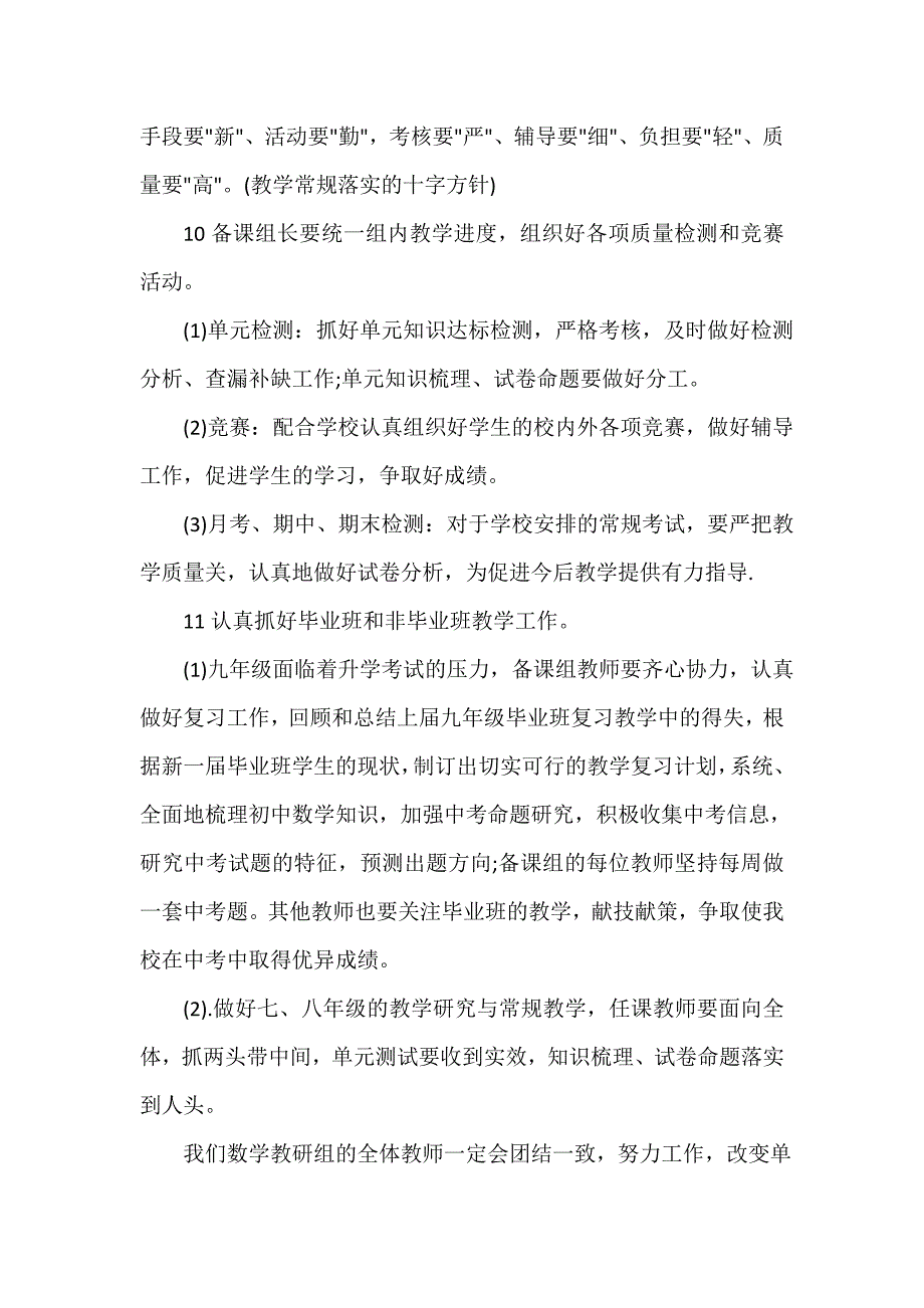 教师工作计划 2020初中数学教师的工作计划5篇_第3页