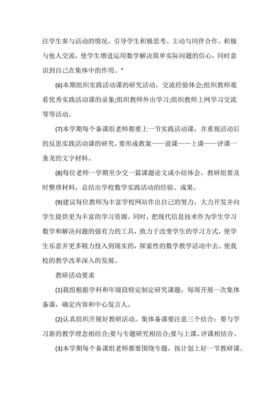 教师工作计划 2020初中数学教师的工作计划5篇_第5页