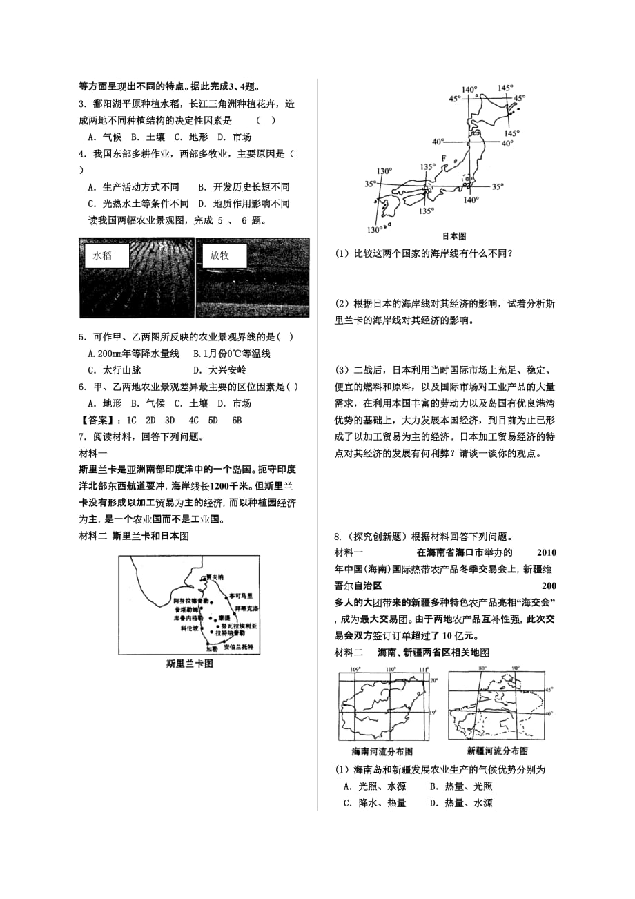 高中地理必修3习题精选.doc_第3页