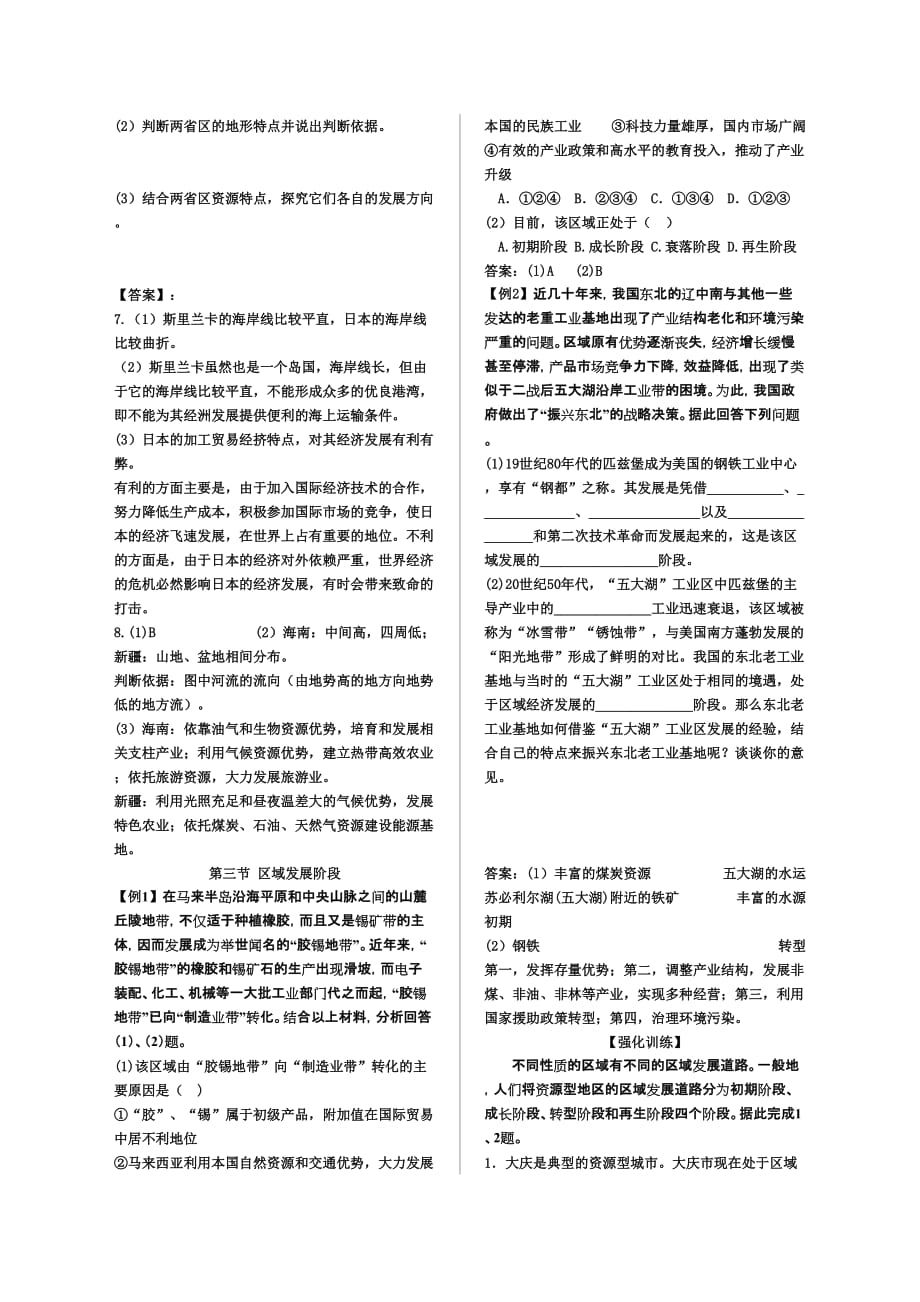 高中地理必修3习题精选.doc_第4页