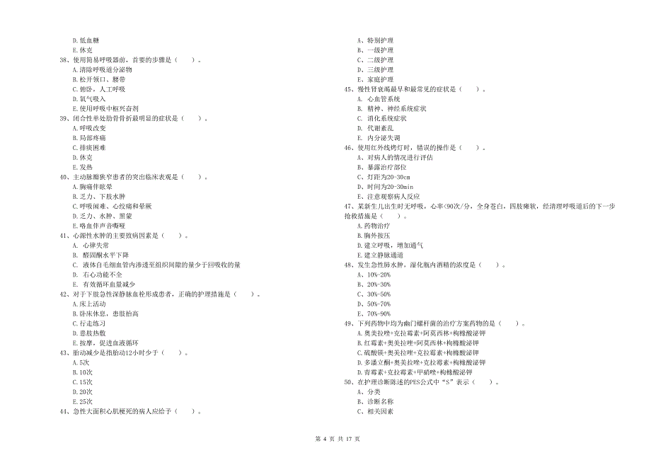 2020年护士职业资格证考试《实践能力》全真模拟试卷 含答案.doc_第4页