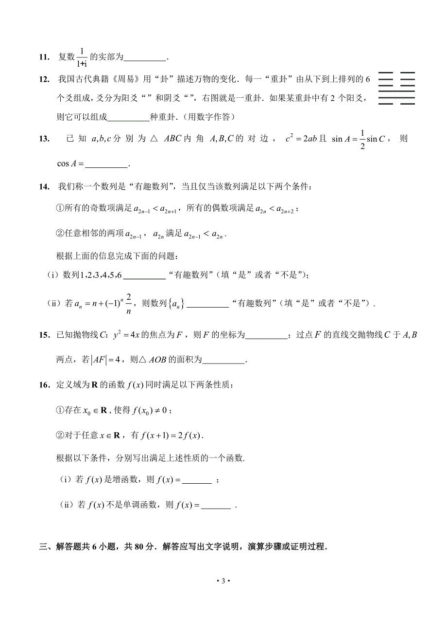 北京市丰台区2020届高三上学期期末练习 数学试题 含答案_第3页