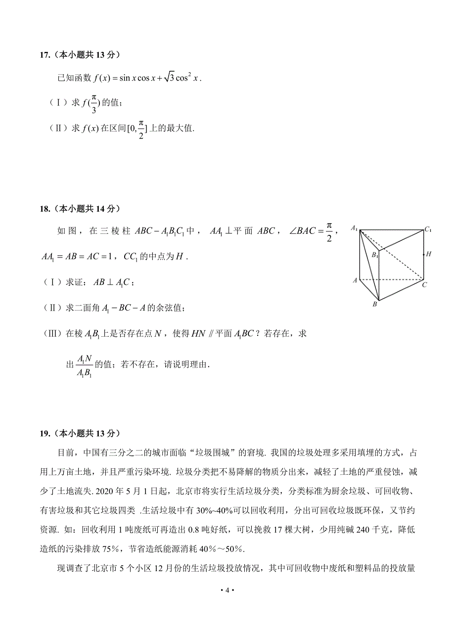 北京市丰台区2020届高三上学期期末练习 数学试题 含答案_第4页