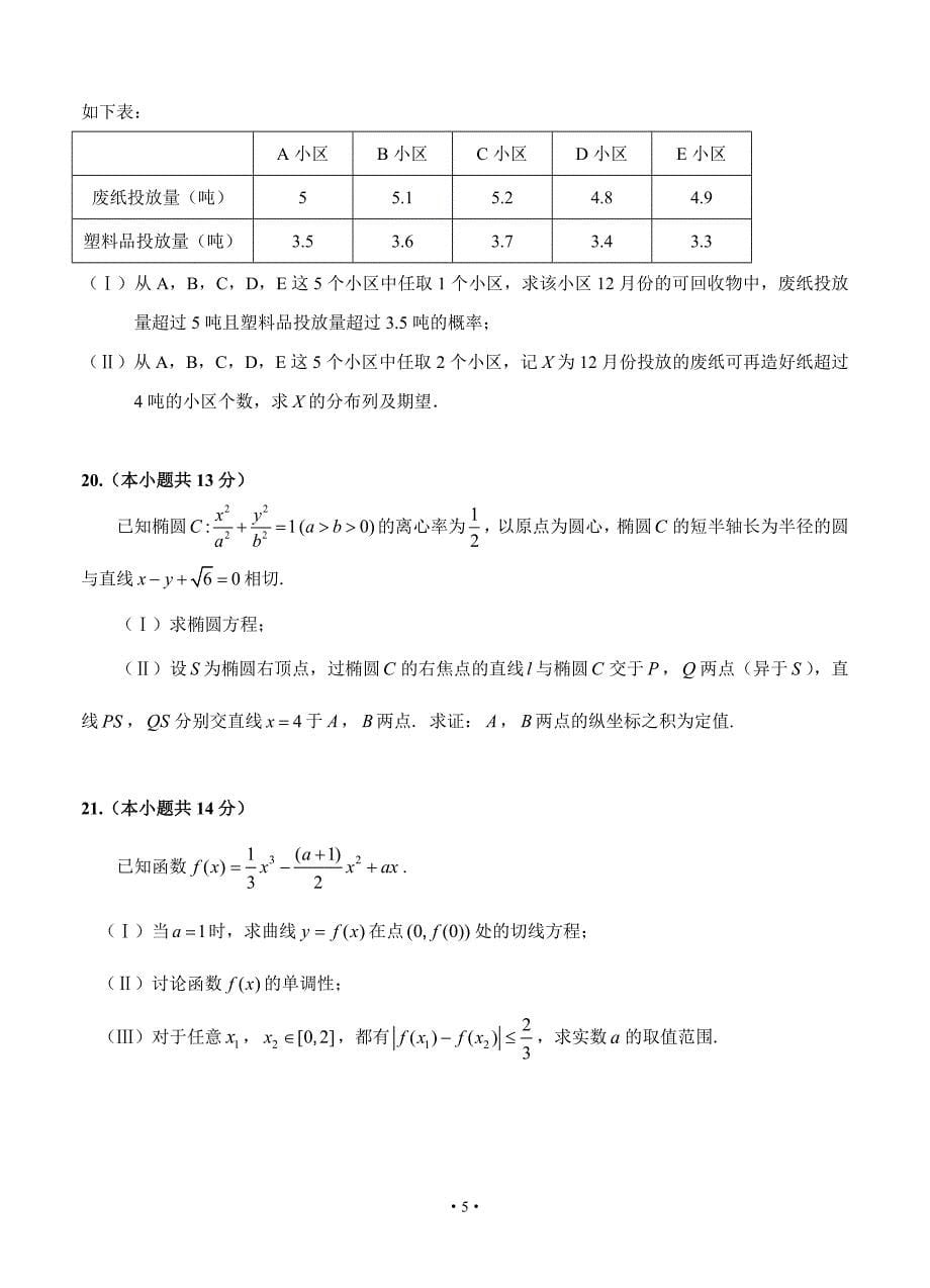 北京市丰台区2020届高三上学期期末练习 数学试题 含答案_第5页