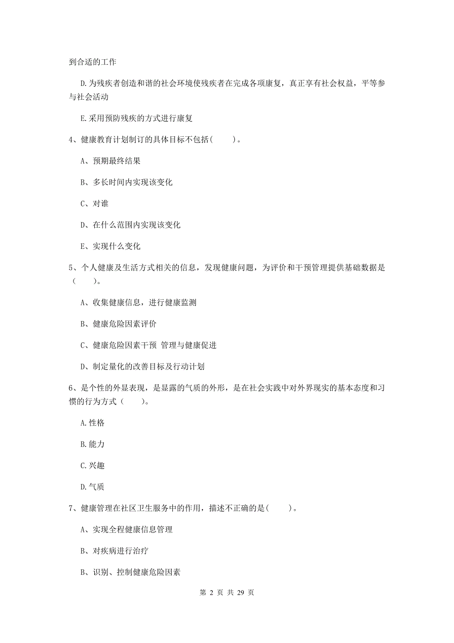 二级健康管理师《理论知识》全真模拟考试试题A卷 附答案.doc_第2页