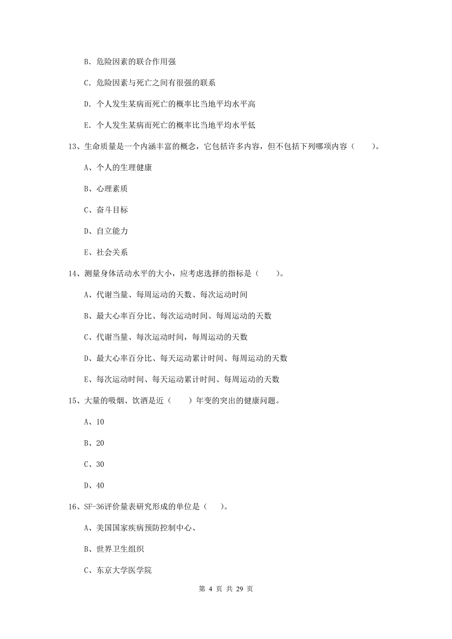 二级健康管理师《理论知识》全真模拟考试试题A卷 附答案.doc_第4页